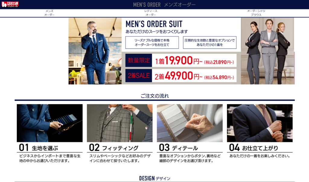 紳士服のはるやま,オーダースーツ,紳士服量販店